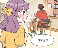 여친이 여보 놀래키려 몰래 다가가는 만화