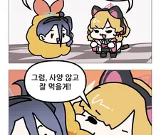(블루아카)튀김 아리스