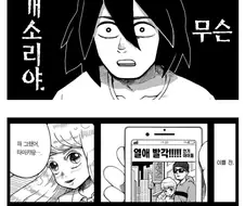 발기하면 고추가 터지는 만화