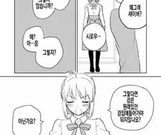 세이버가 정체성을 깨닫는 만화.Manwha