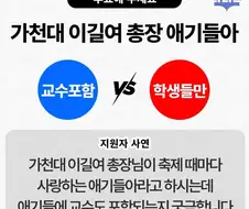 이길여 총장님 축제때마다 애기들아 하시는데.jpg