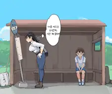 시골 버스를 놓친 누나와 쇼타.manwha