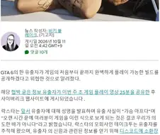 GTA 6 유출자, 완벽하게 플레이 가능한 버전을 유출하겠다고 협박