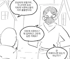 지뢰계 서큐버스 만화.manhwa