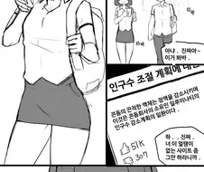 음모론을 좋아하는 지은이 .Manhwa