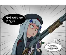 쓰담쓰담 원하는 HK416 만화