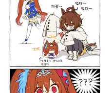 [말딸] 인형가지고 노는 타키온.manhwa