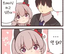 [말딸] 라이스와 카렌짱.manhwa