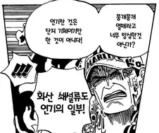 원피스) 뭉게뭉게 열매를 아카이누가 먹었다면?