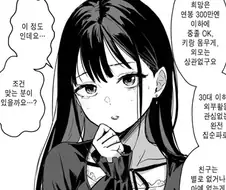 “공포의 결혼정보회사 손님”.manhwa