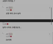 50대 교장과 20대 초임 교사랑 사귀다가 임신함