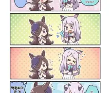 말딸)(핫산) 라이스와 맥퀸의 아이스크림 나눠먹기.manhwa