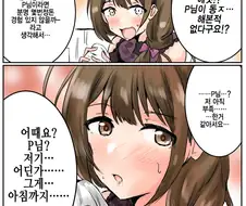 [@] 프로듀서가 동정이라는걸 알아버린 치유키