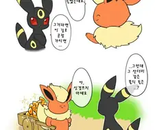 긔여운 이브이 만화