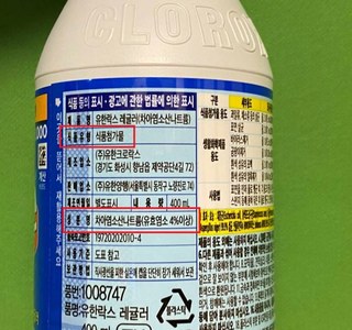 ??? : 고작 락스가지고 뭔 호들갑이야