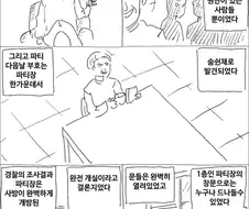 밀실(아님) 살인사건(아님) 추리하는(아님) 만화.manhwa