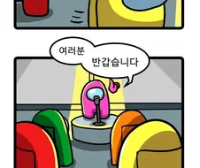 어몽어스)여러분 주목해주세요.manhwa