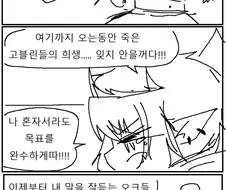 오크마을을 습격한 여왕 고블린 만화!!!.manwha
