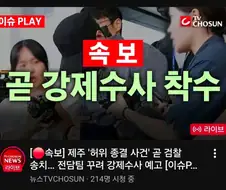 곧 잡으러 갈테니 증거물 손대지 말고 가만히 있어라