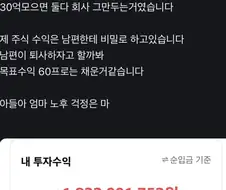 30억 모으면 퇴사하겠다는 사람.jpg