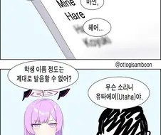 블아 학생 이름 외우는 선생님 만화