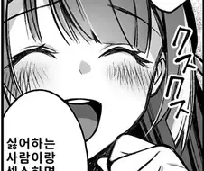 싫어하는 사람이랑 하면 엄청 싫은거