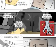 고양이가 가위 풀어준 만화.manwha