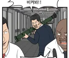 방아쇠만 당기면 모든일이 해결이 되는 마법의 봉 manga