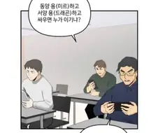 동양 용 vs 서양 용