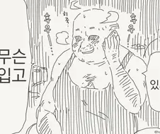 ㅍㅌ 안입은 만화