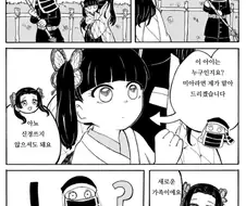 귀멸) 가족관계 오해하는 만화