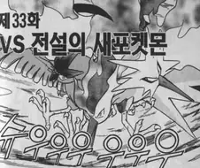 전설의 새포켓몬 ㄷㄷㄷㄷ.manga