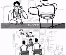 병무청 담당자 실수로 군대 간 면제대상자 .manwha