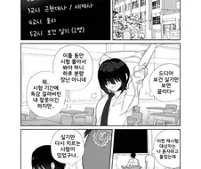 보건체육 실기시험 하는 만화