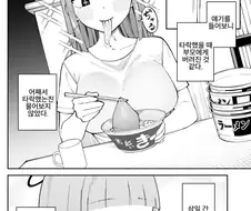 집 없는 타천사를 집에 들이는 만화