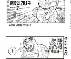 여고생과 괴수 만화.jpg