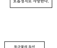 ???: 독끼리 길항작용을 일으키는 거 개구라 아니냐?
