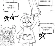 마을의 영웅이 된 용사 만화