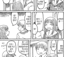 노래방 대신 러브호텔 가는 만화.manga