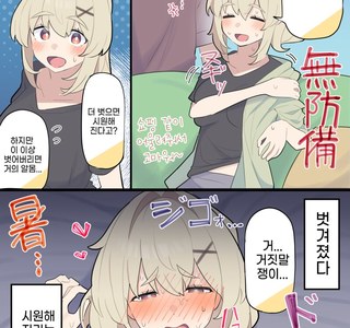 더워서 옷 벗으니 더 더워지는 만화