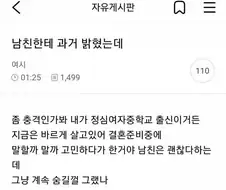 결혼 전에 과거를 고백한 여자.jpg