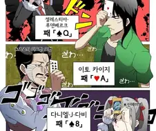 @,유희왕,단간론파,죠죠,카이지,가면라이더)인디언 포커하는 4명.manh...