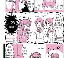 봇치더락)봇치의 발렌타인 쵸코 만화