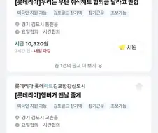 롯데리아 구인모집글.jpg