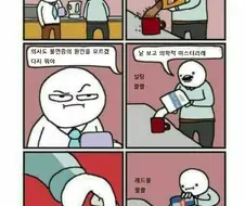 불면증걸린 직장동료.manwha