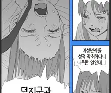 체인소맨) 아청법과 마키마씨 - 만화-