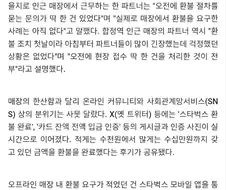 스벅 100% 환불" 고객 몰리나 했더니...매장은 예상 밖 ＇조용＇