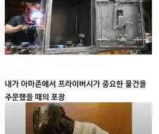 아마존에서 물건을 주문했을 때
