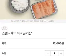 스팸 후라이 공깃밥으로 식욕감퇴시키기...jpg