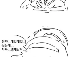 블루아카)냄새나는 우이.manhwa